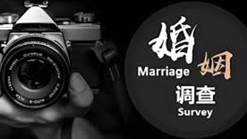 张家口婚姻调查